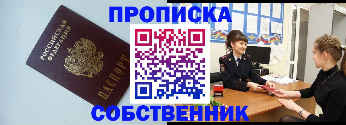 прописка для работы в Обнинске