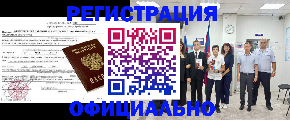 прописка паспорт в Обнинске