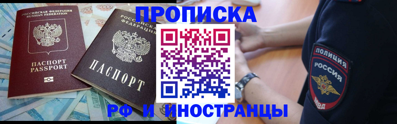 временная прописка в Обнинске